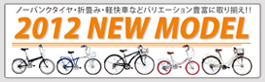 2012 NEW MODEL