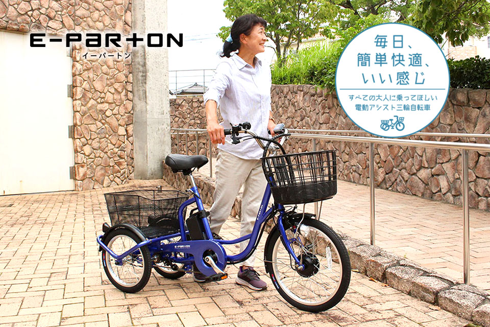 人気のファッションブランド！ E-PARTON 電動アシスト三輪自転車 ガンメタリック スイング機能で小さく曲がれる ミムゴ 自転車車体  FONDOBLAKA
